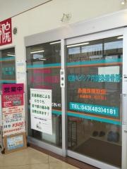 佐倉ベイシア内鍼灸接骨院