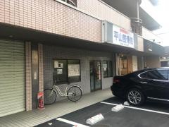 平山整骨院