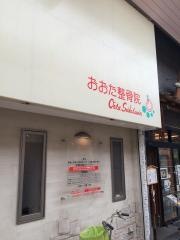 おおた整骨院