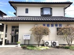 嵯峨接骨院