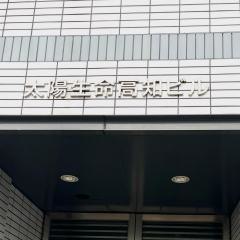 太陽生命保険株式会社　高知支社