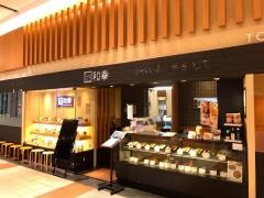 和幸　イオンモール各務原店
