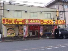 大阪ふくちぁんラーメン長田店