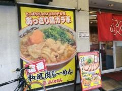 大阪ふくちぁんラーメン長田店