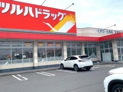 ツルハドラッグ　青森富田店