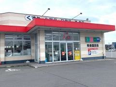 ツルハドラッグ　青森富田店