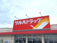 ツルハドラッグ　青森富田店