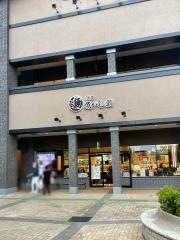 沼津魚がし鮨　御殿場アウトレット店