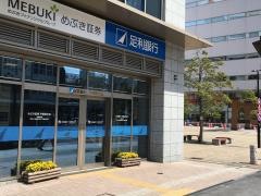 足利銀行宇都宮支店