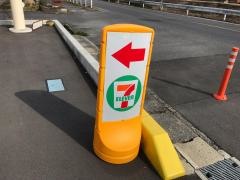 セブンイレブン　伊賀青山羽根店