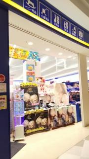 マツモトキヨシ　ららぽーとＥＸＰＯＣＩＴＹ店