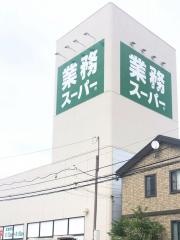 業務スーパー　諸江店
