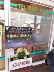 いまむら接骨院