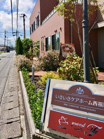 いきいきケアホーム西福原 施設外観