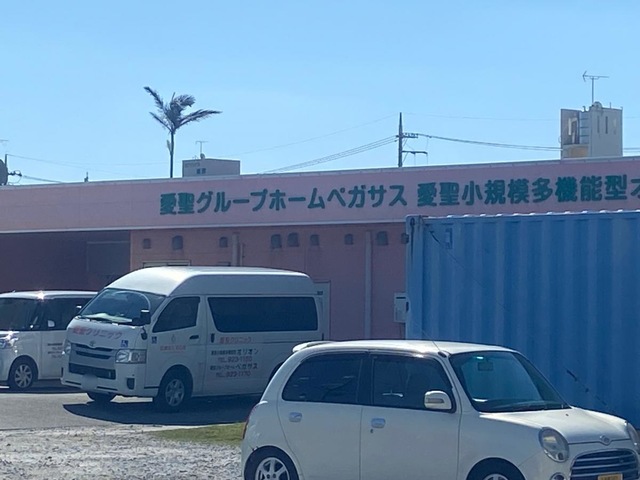 愛聖グループホームペガサス