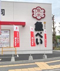 魚べい　佐野店