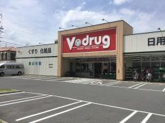 Ｖ・ｄｒｕｇ　日比津店
