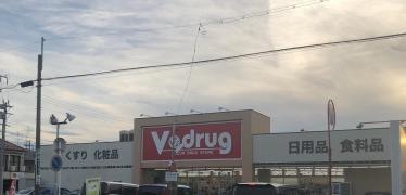 Ｖ・ｄｒｕｇ　日比津店
