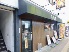 伝説のすた丼屋　青梅河辺店