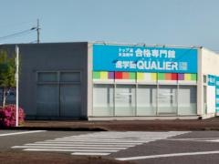 河合塾マナビス　矢板校