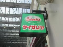サイゼリヤ　光が丘ＩＭＡ店