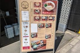 手打ちうどん・定食　さらり　上野入谷口店