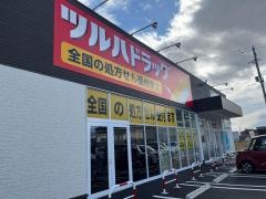 ツルハドラッグなないろの里店