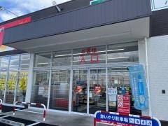 ツルハドラッグなないろの里店