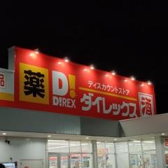 ＤｉＲＥＸ宮戸店