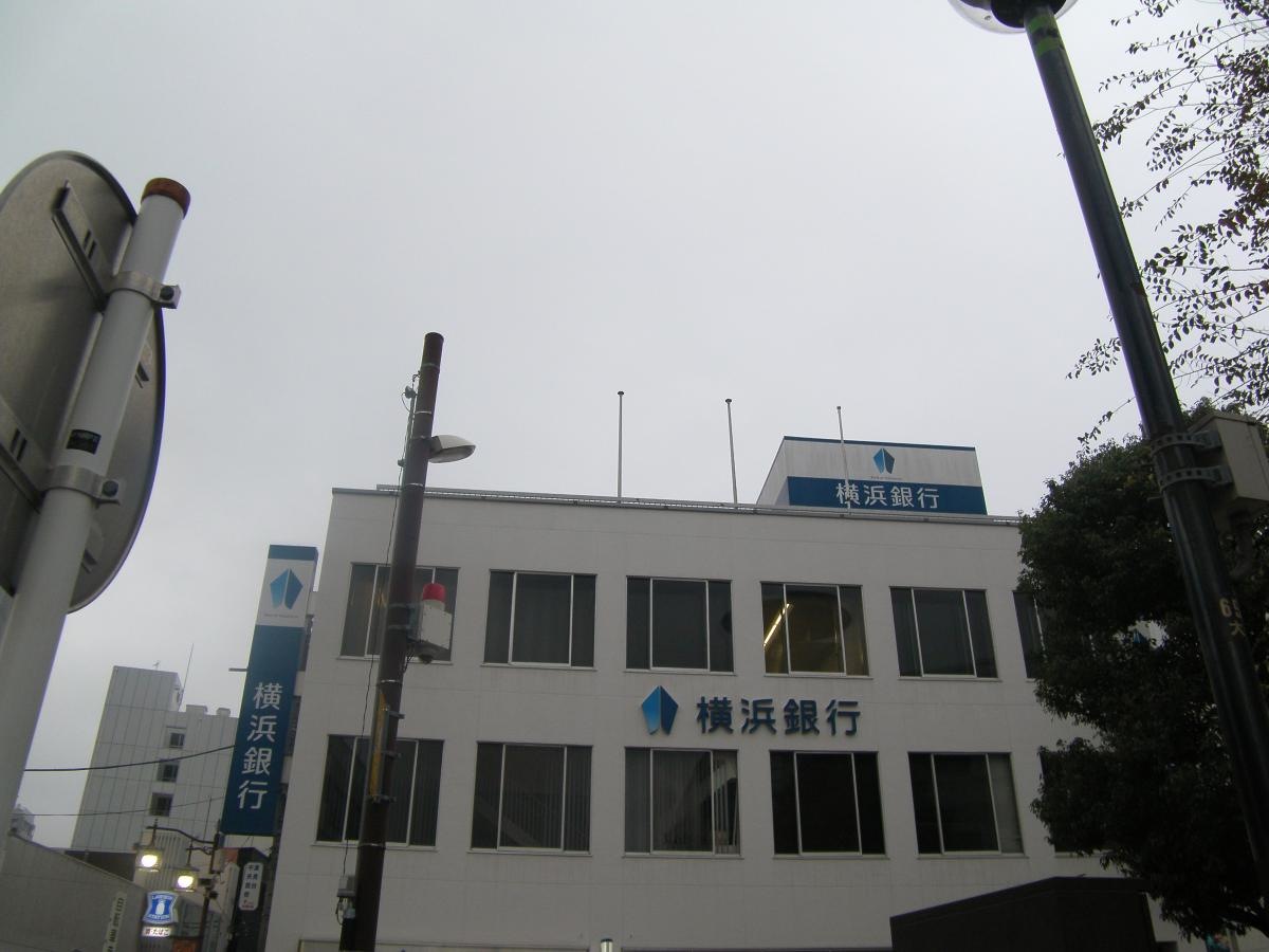 横浜銀行　桜ヶ丘支店