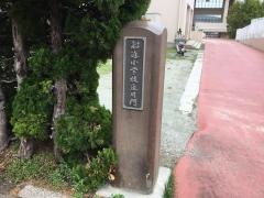 船迫小学校