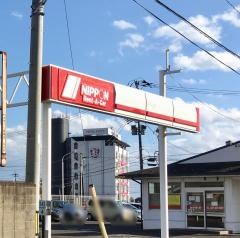 ニッポンレンタカー仙台南営業所