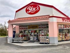 ヤックスドラッグ東庄店