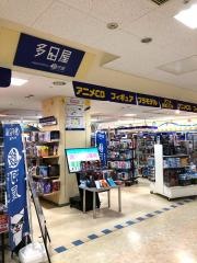 多田屋サンピア店