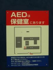 甲府市立西中学校