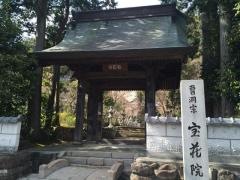 宝蔵院