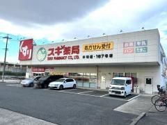 スギ薬局　木場店