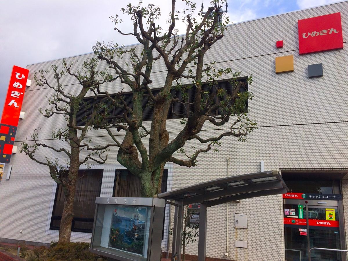 愛媛銀行 森松支店です