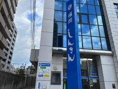 福岡信用金庫姪浜支店