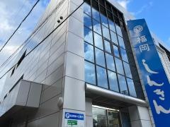 福岡信用金庫姪浜支店
