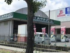 タイヤガーデン　直方