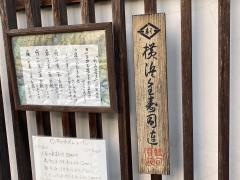 三郎寿司