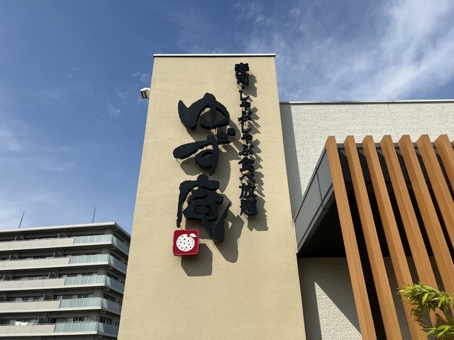 ゆず庵 甲府国母店／ホームメイト