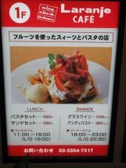ラランジェ