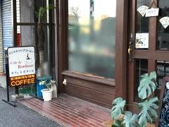 カフェ・ド・ボヌール
