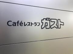 ガスト　大岡山駅前店