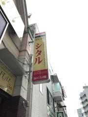 シタル（ＳＩＴＡＬ）　三鷹店