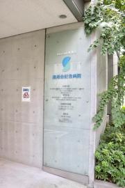 清湘会記念病院
