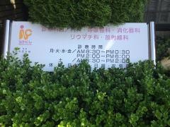 なかにし内科クリニック