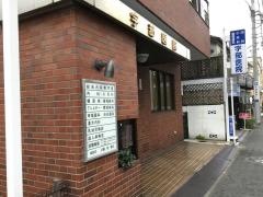 宇部内科小児科医院